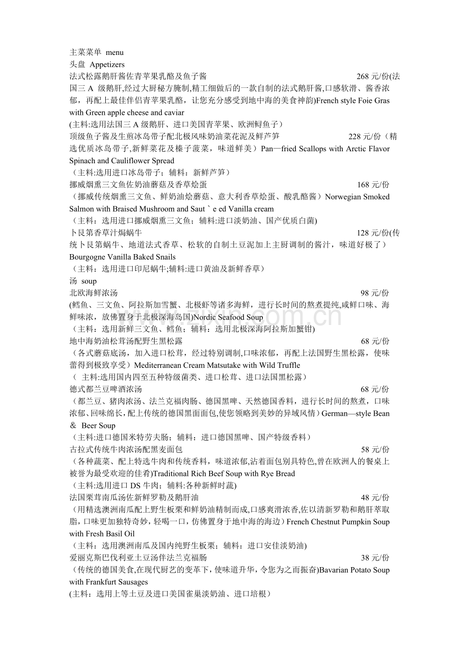 西餐厅菜单(配料、介绍)中英文.doc_第1页