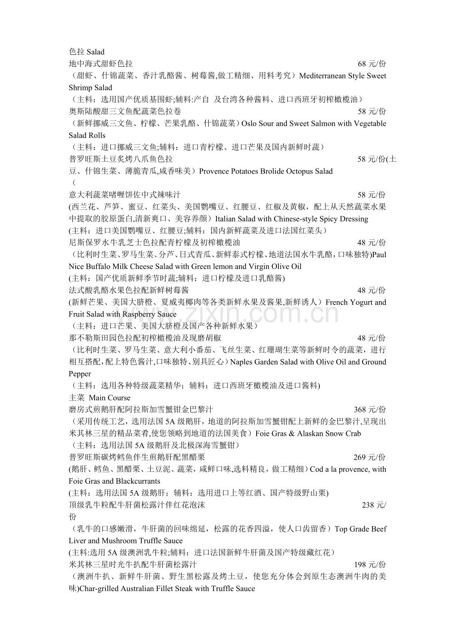 西餐厅菜单(配料、介绍)中英文.doc_第2页