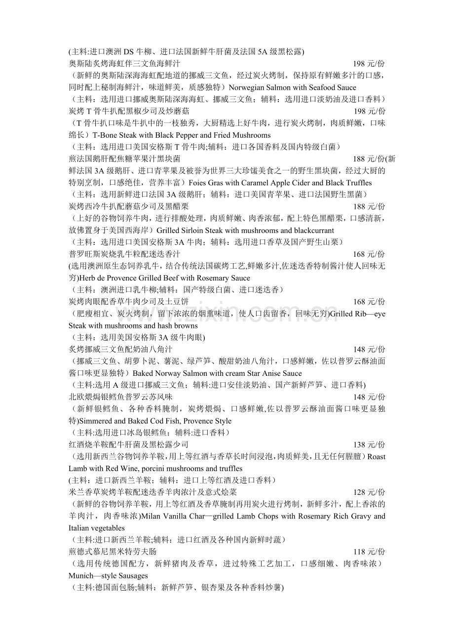 西餐厅菜单(配料、介绍)中英文.doc_第3页