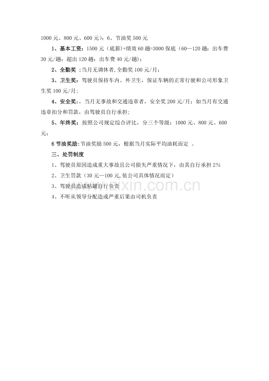 混凝土搅拌车司机相关管理制度.doc_第2页