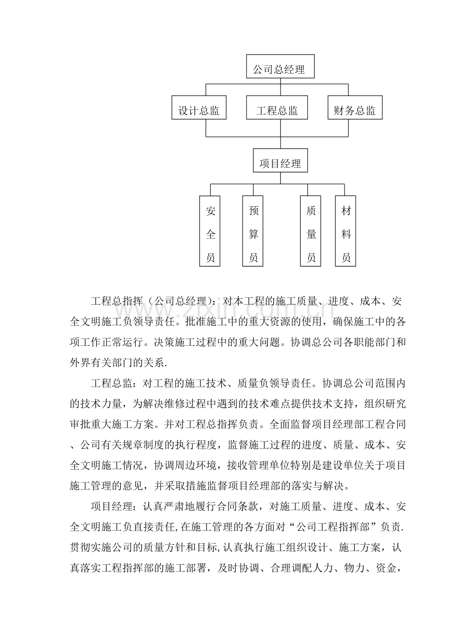 机场幕墙维保服务管理方案.docx_第2页