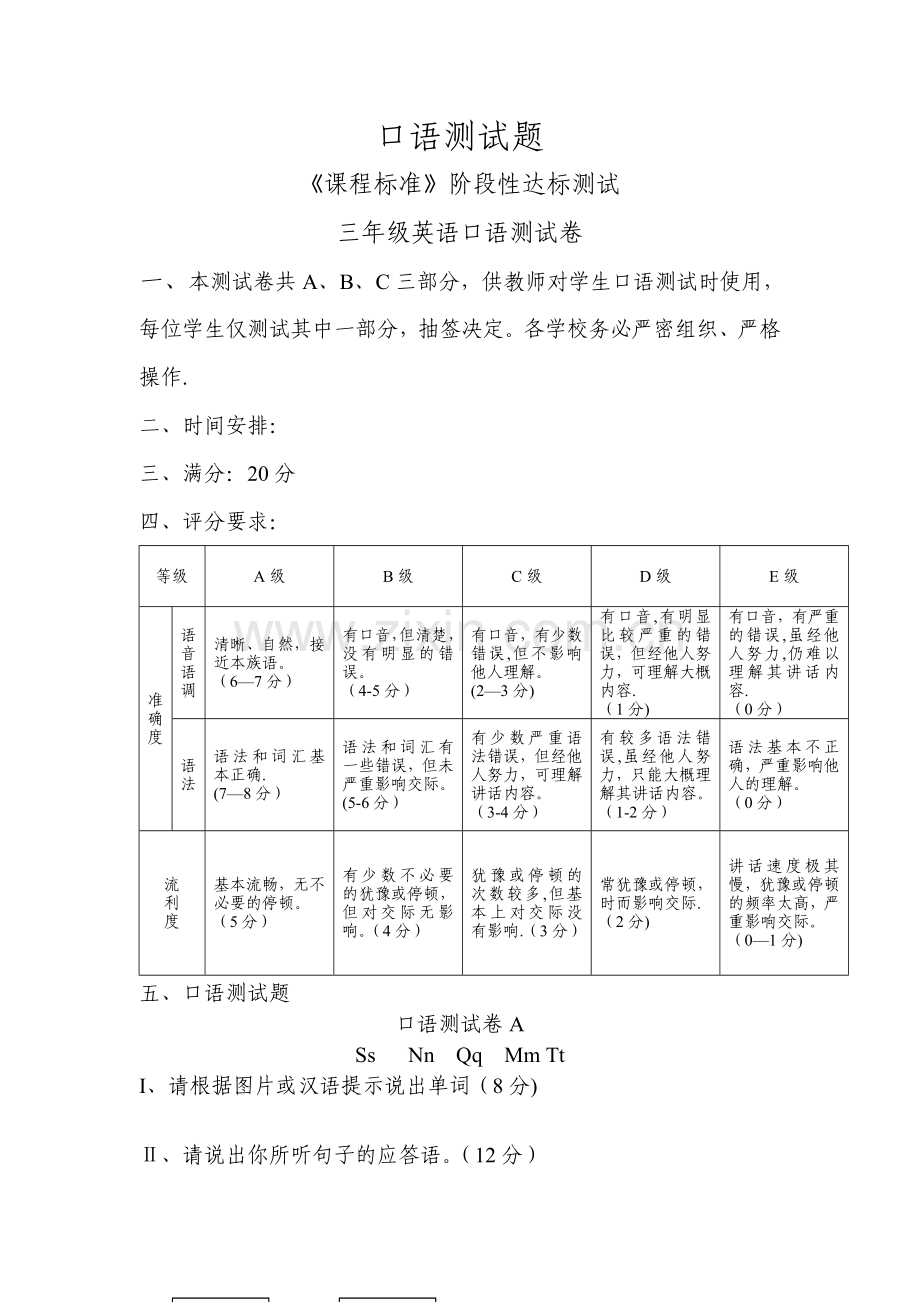 小学三年级英语上册期中考试口语测试卷小学英语口语测试题.doc_第1页