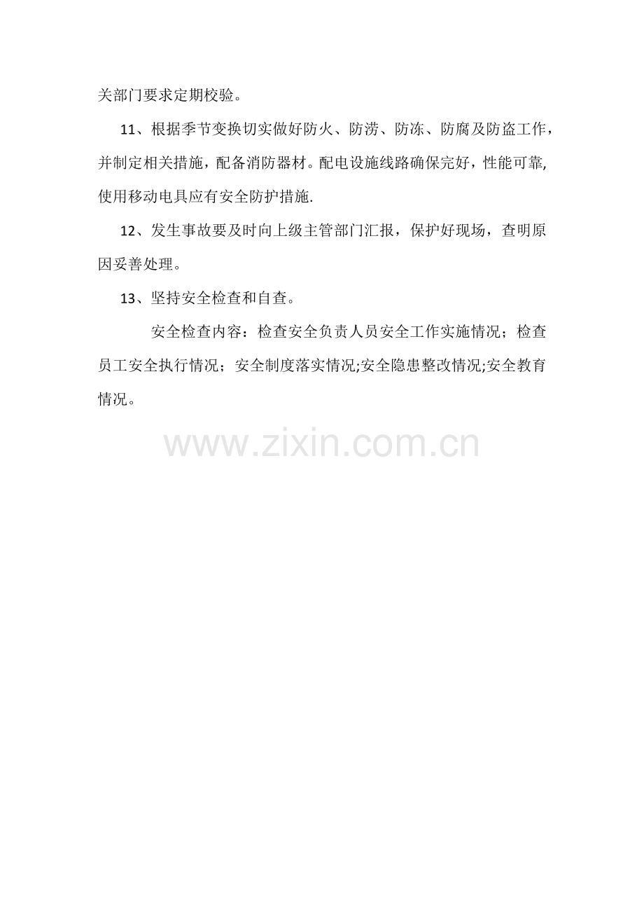 维修企业安全生产管理制度.docx_第2页