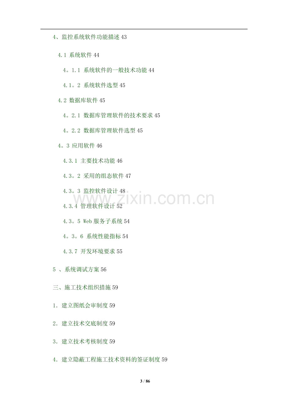 水厂自动化监控系统施工方案2016.7.27.doc_第3页