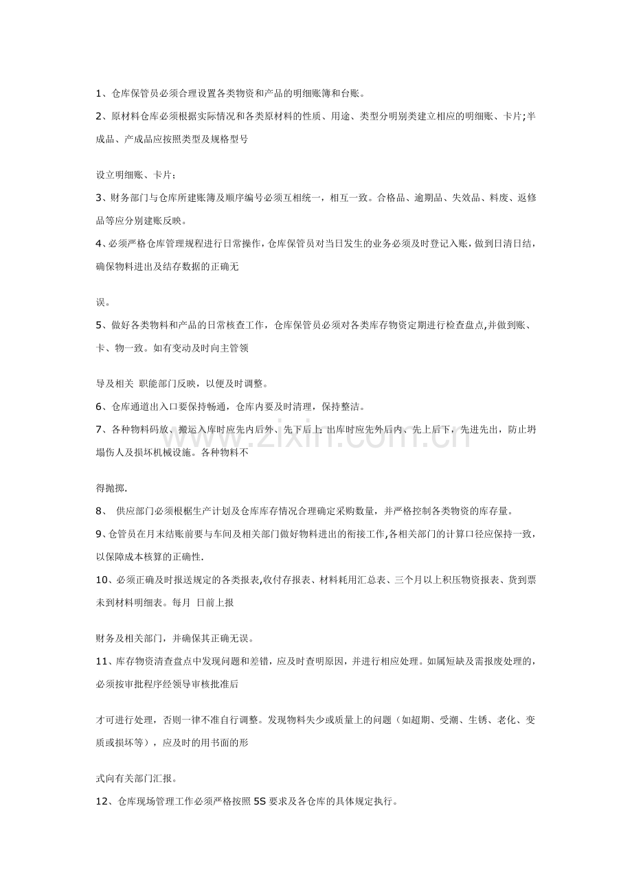 仓库管理方法.doc_第2页