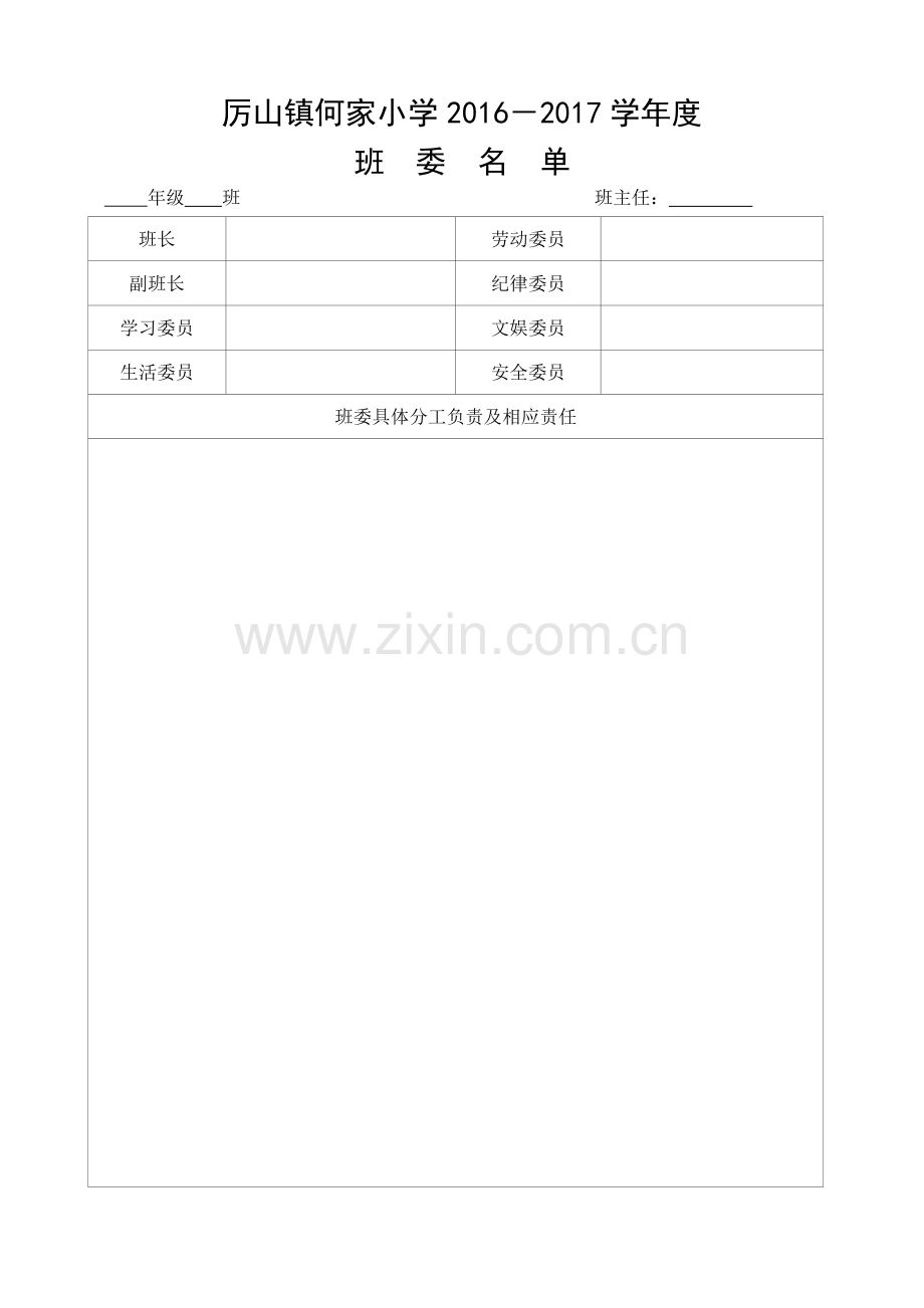 班主任工作手册、班级基本情况统计表.doc_第2页