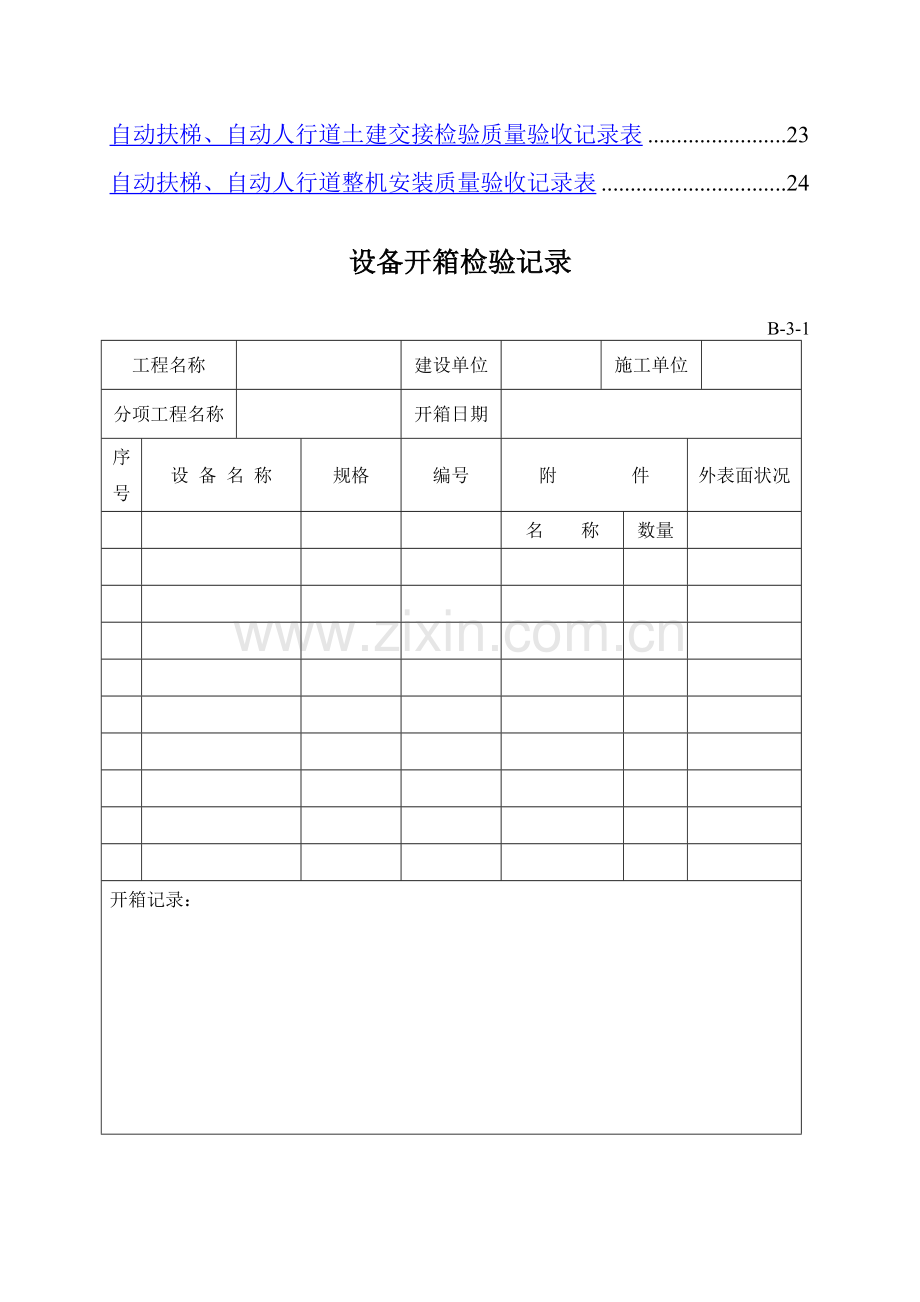 电梯资料表格.doc_第2页