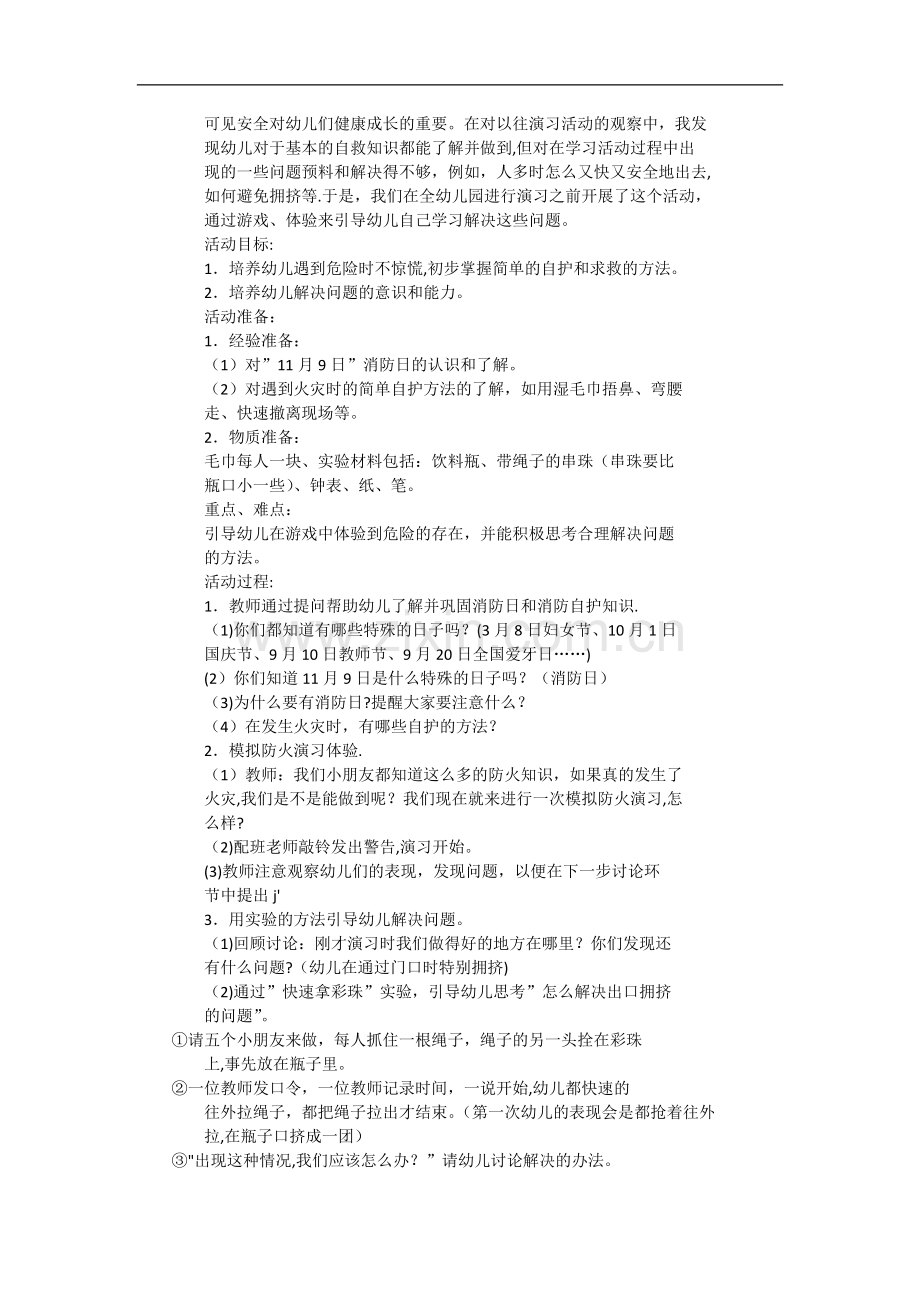 幼儿园消防安全教育教案25774.doc_第2页