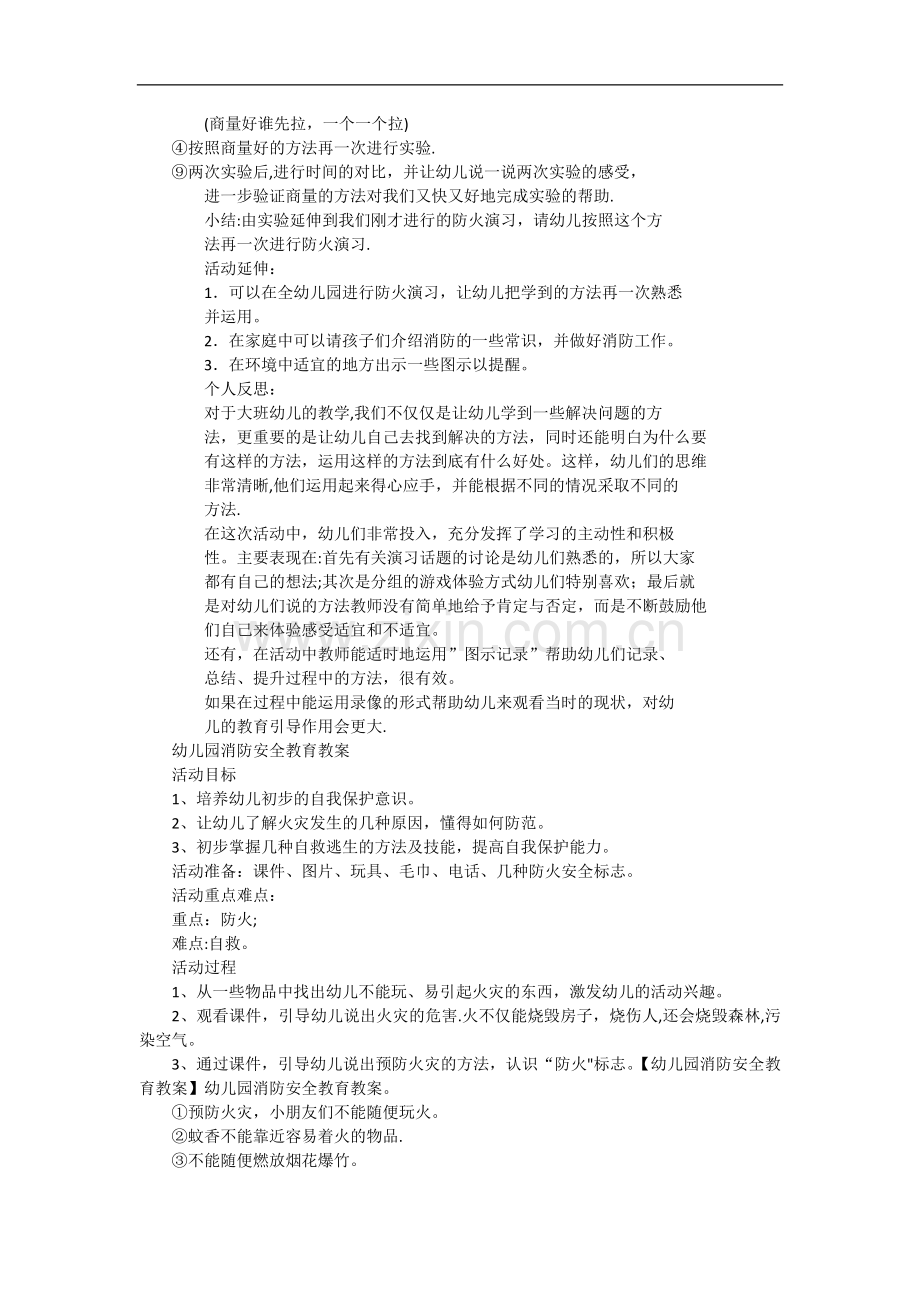 幼儿园消防安全教育教案25774.doc_第3页