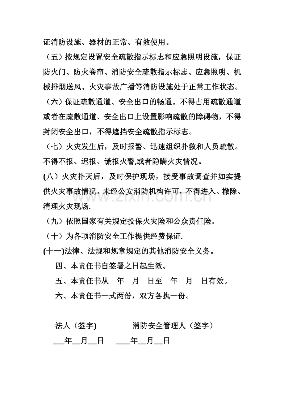 消防安全管理人责任书.doc_第2页