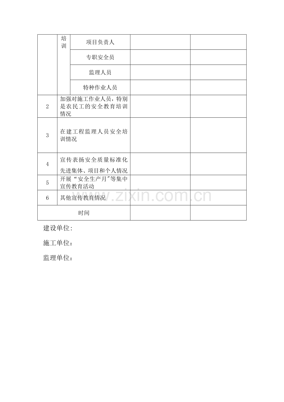 工程停工前检查表.doc_第3页