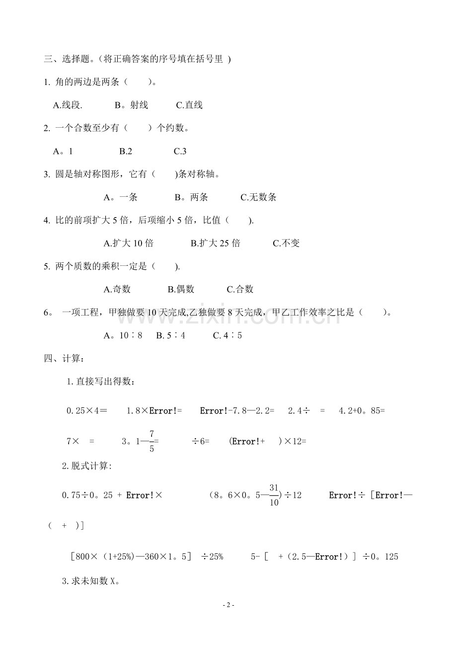 苏教版六年级数学小升初模拟试卷(共10套).doc_第2页