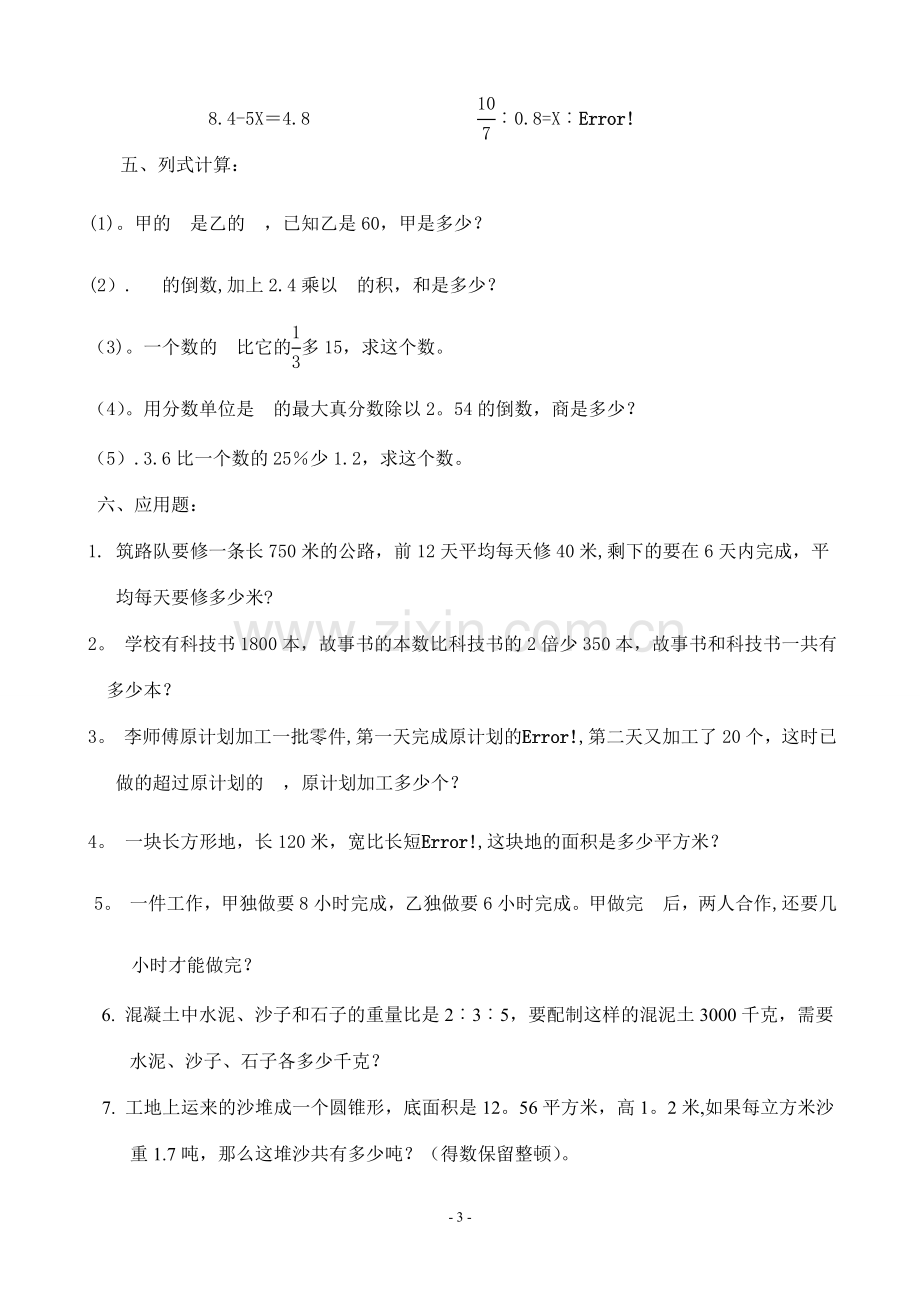 苏教版六年级数学小升初模拟试卷(共10套).doc_第3页