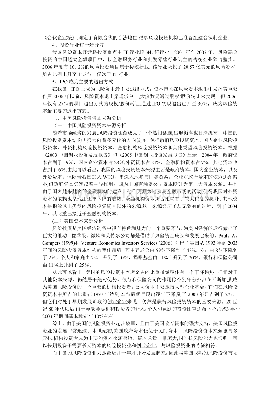 中美风险投资对比研究.doc_第2页