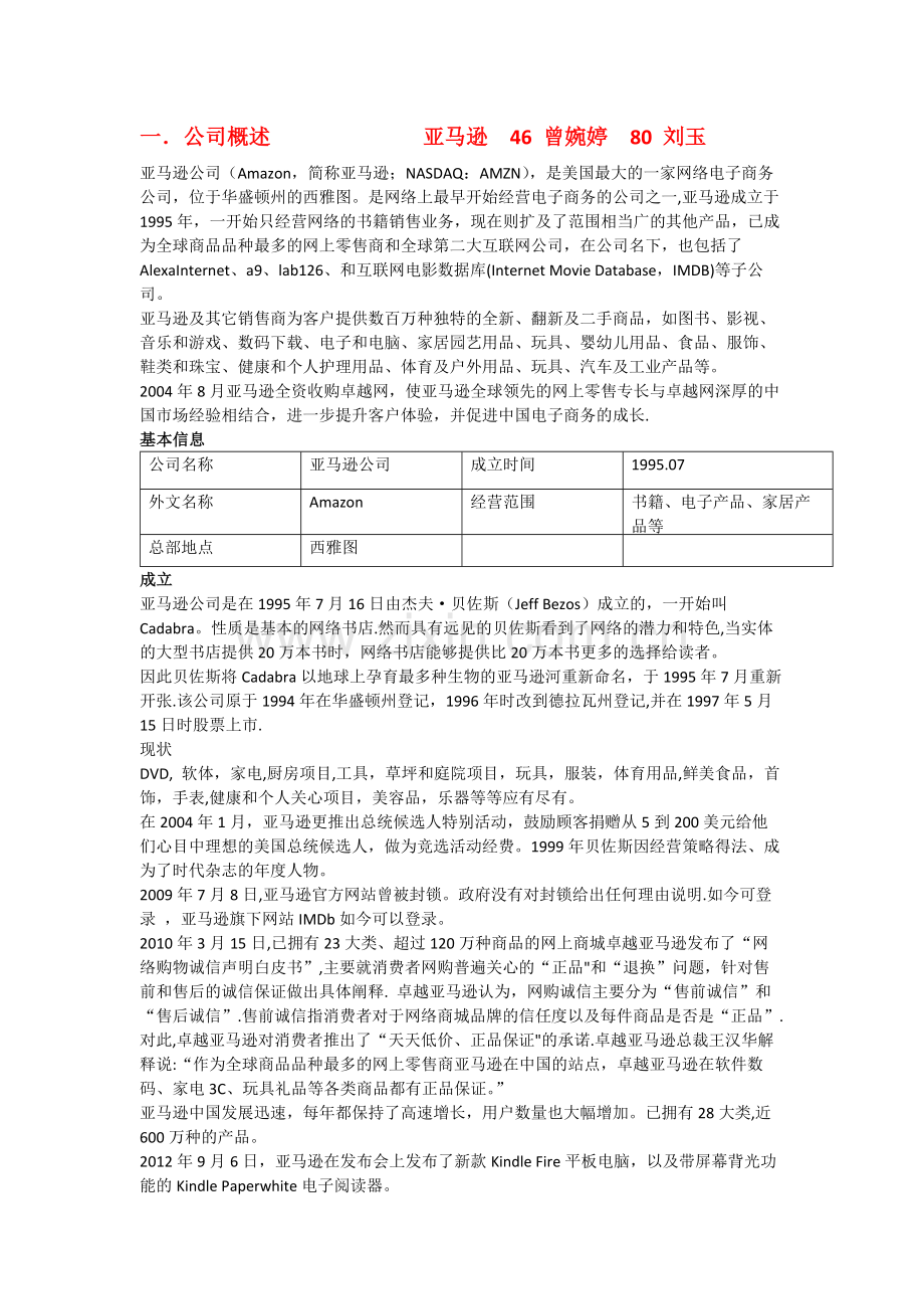 亚马逊企业战略管理.docx_第1页