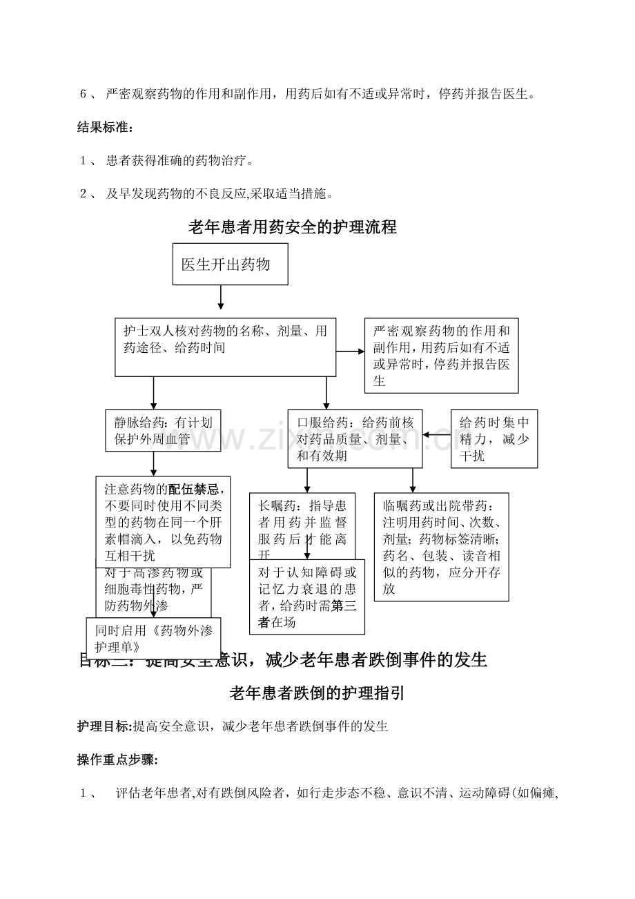 老年患者十大安全目标护理指引和流程.doc_第3页