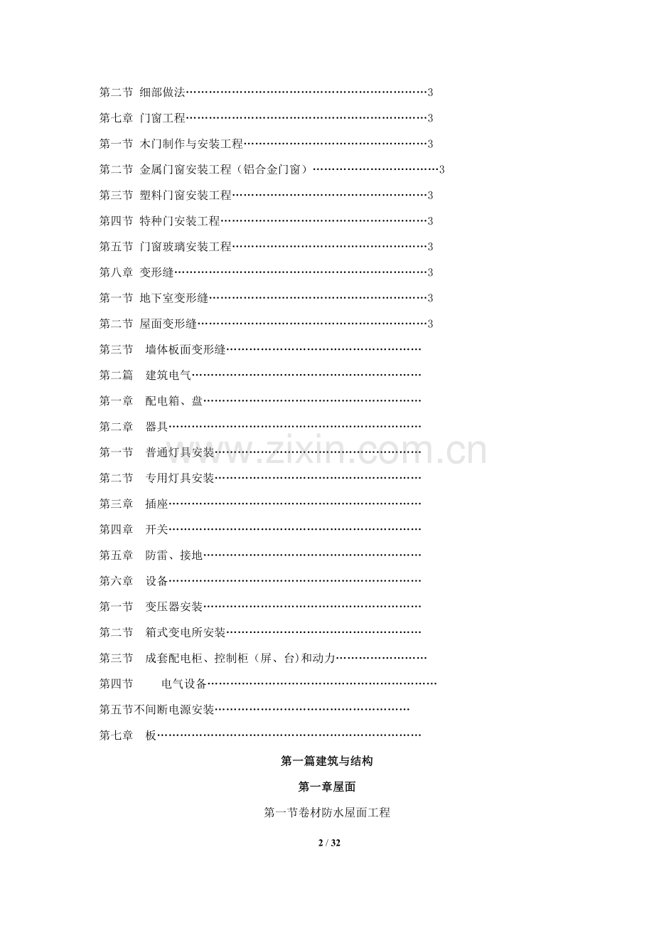 工程观感质量验收标准.doc_第2页