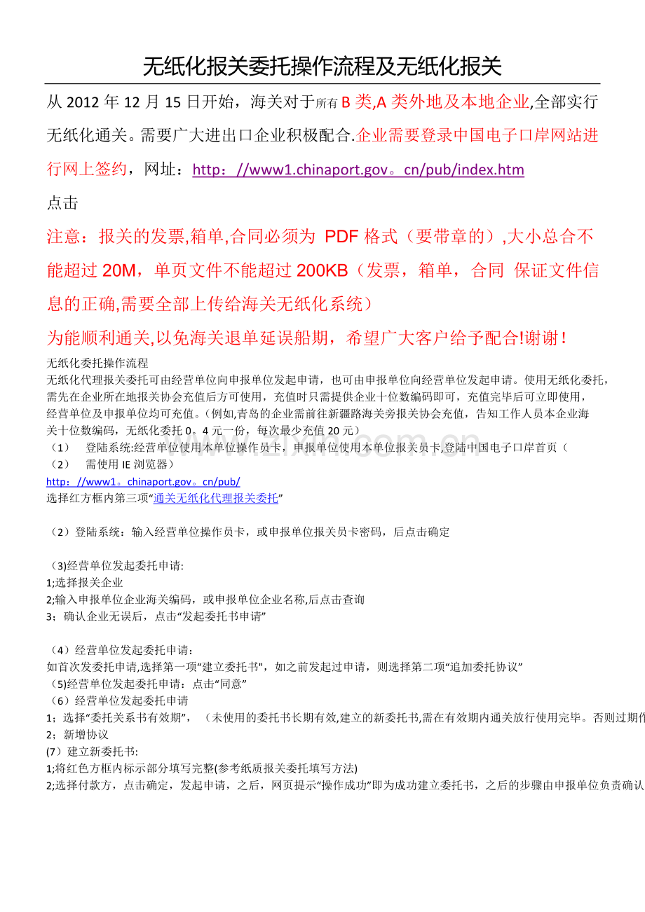 无纸化报关委托操作流程及无纸化报关.doc_第1页