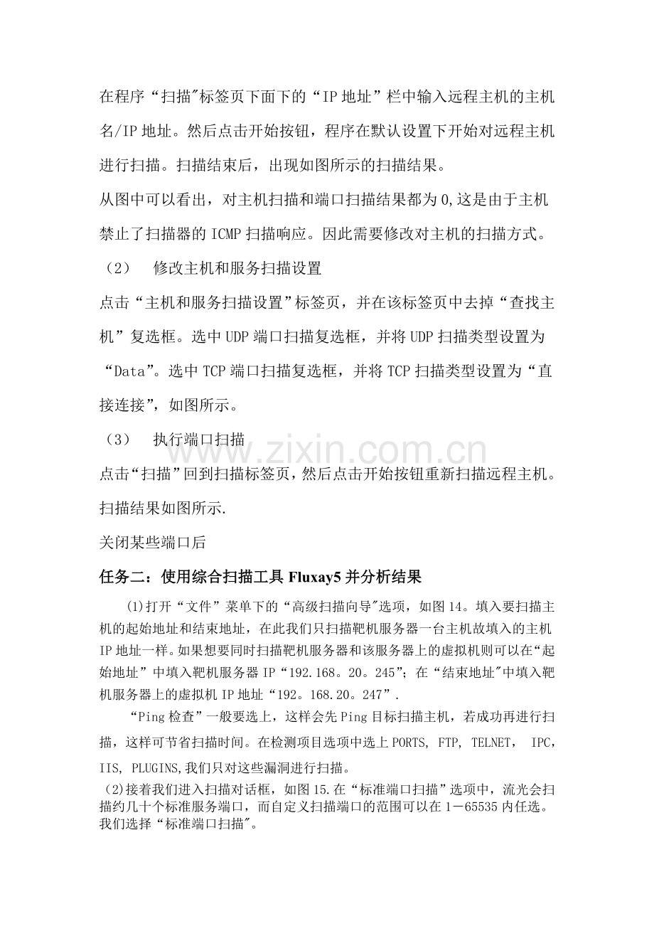 网络扫描及安全评估实验报告.doc_第2页