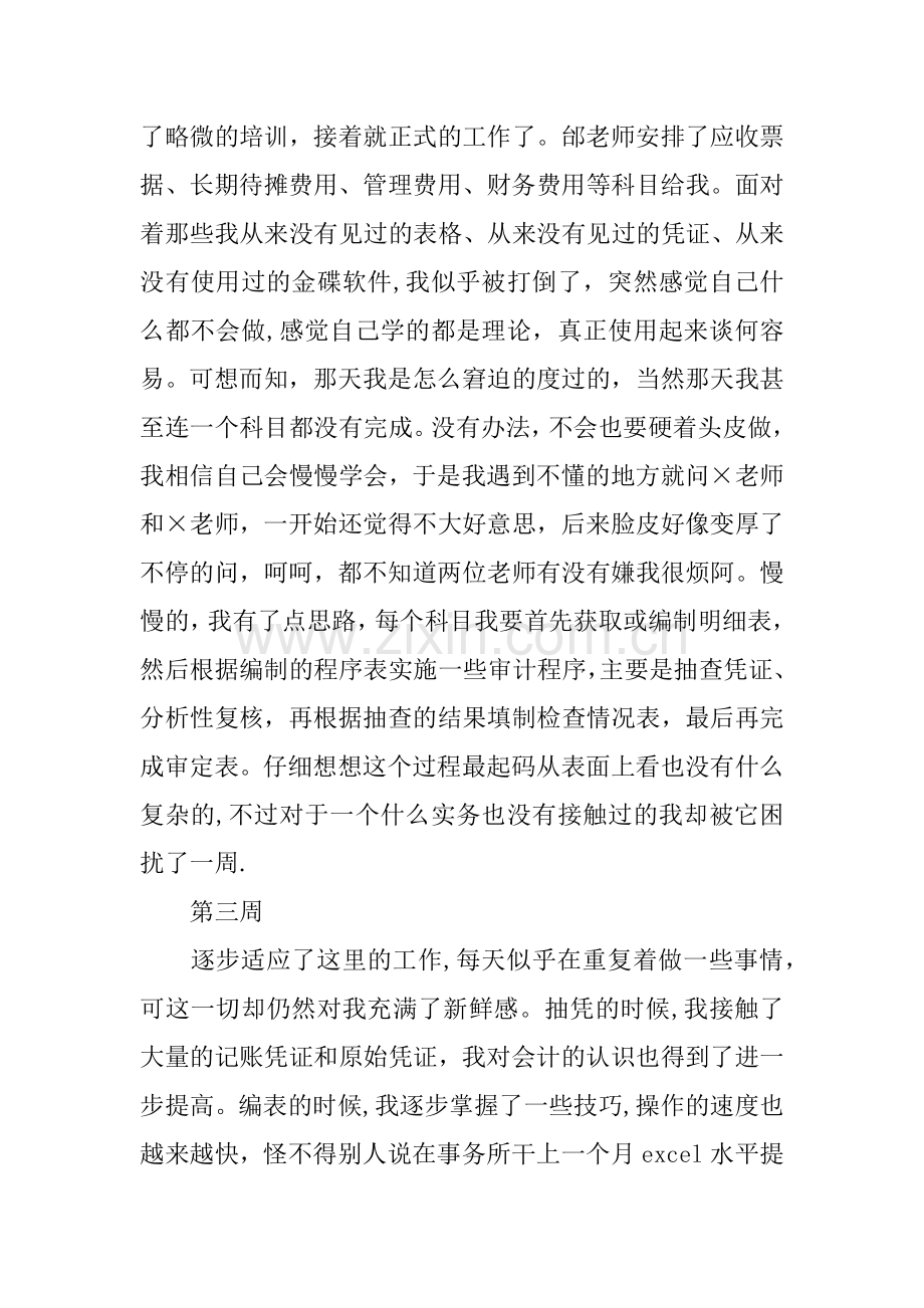 事务所会计实习周记.docx_第2页