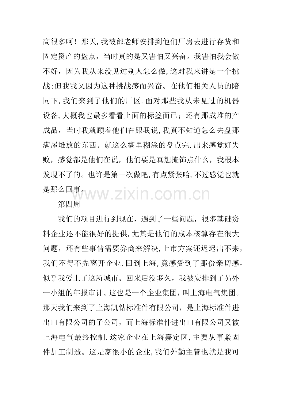 事务所会计实习周记.docx_第3页