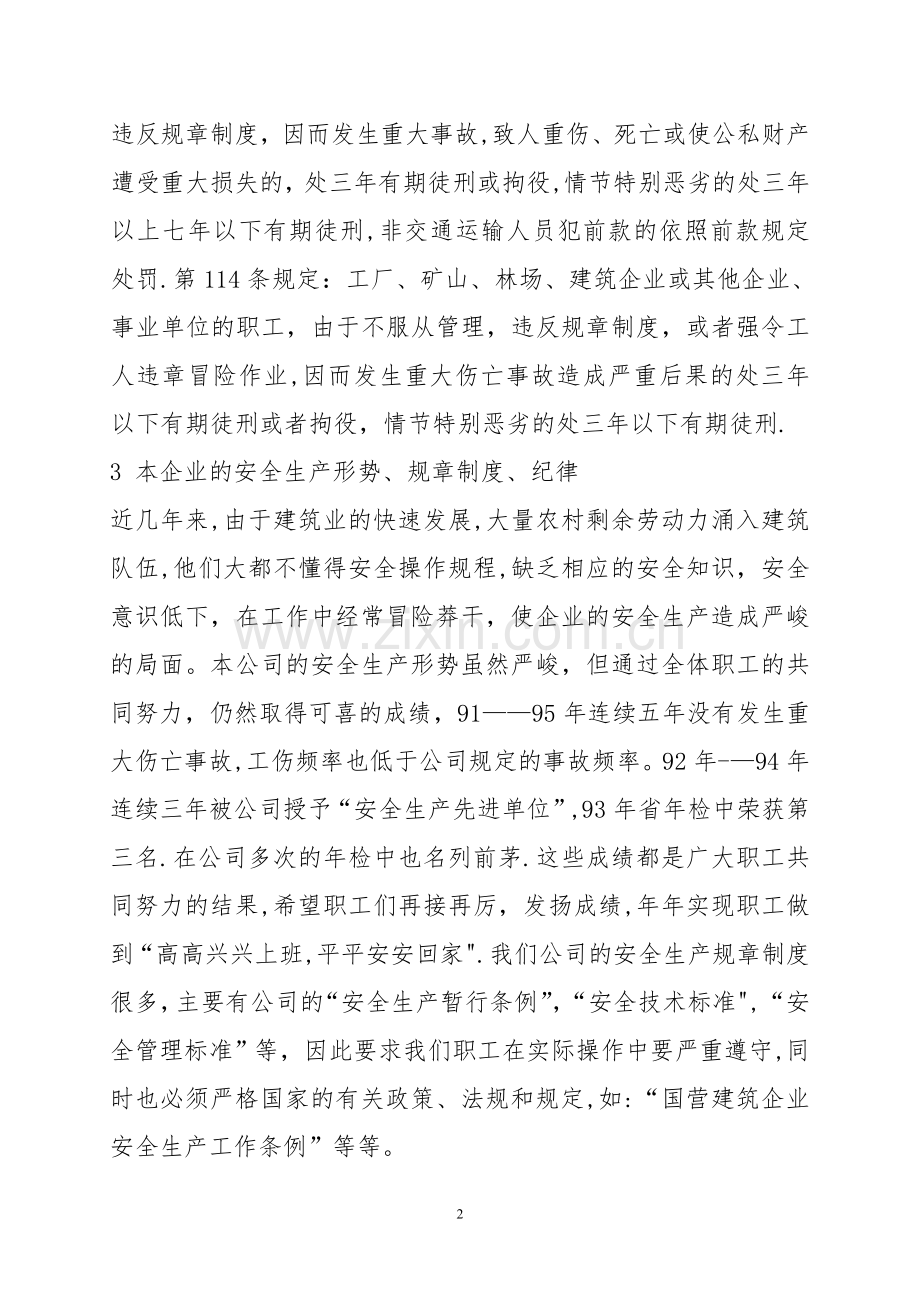 三级安全教育内容资料.doc_第2页