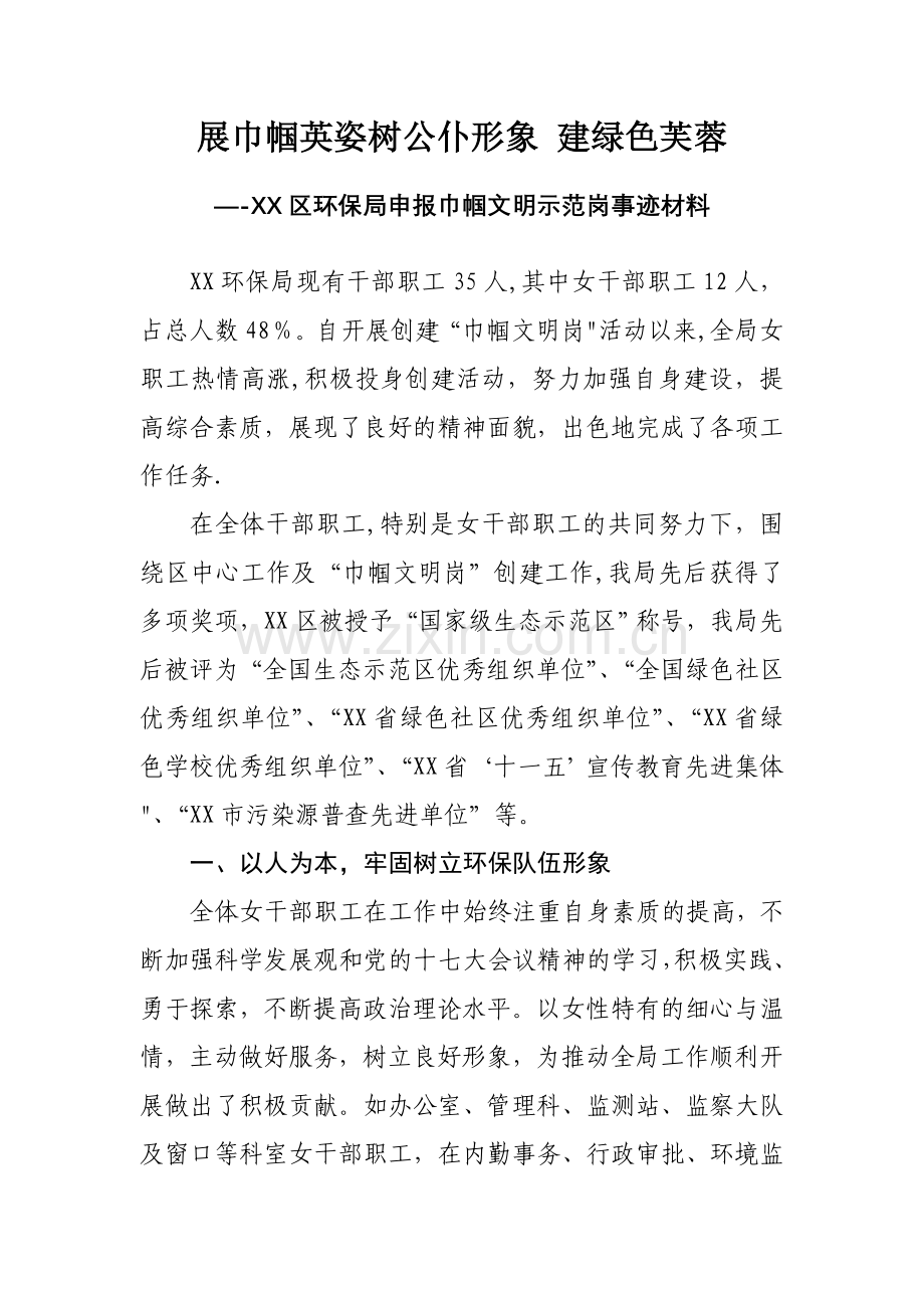 巾帼文明示范岗总结事迹材料.doc_第1页