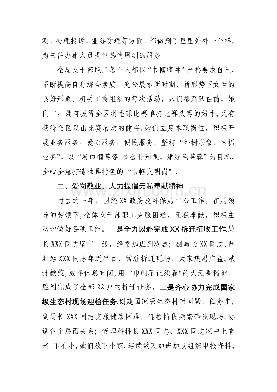 巾帼文明示范岗总结事迹材料.doc_第2页