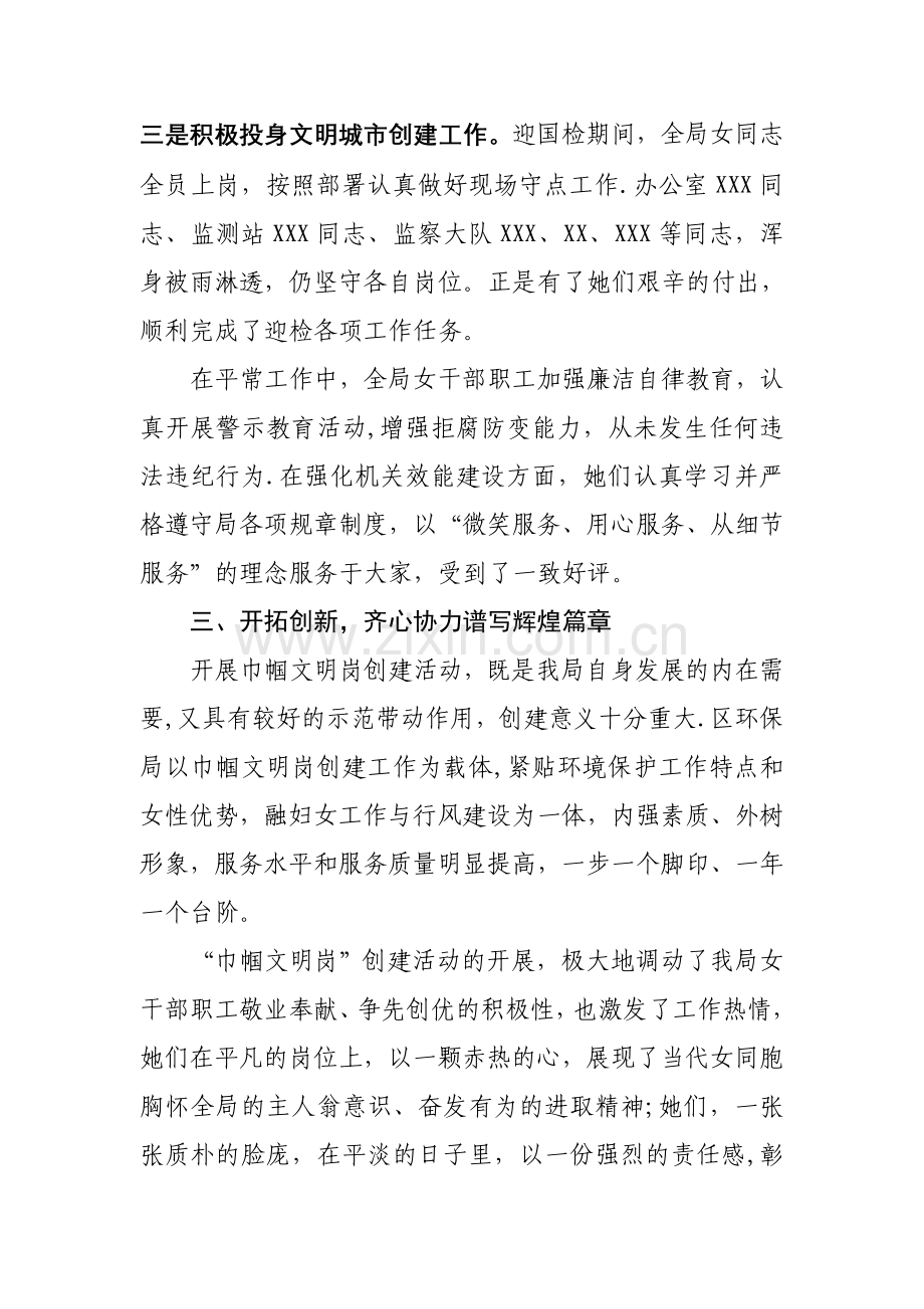 巾帼文明示范岗总结事迹材料.doc_第3页