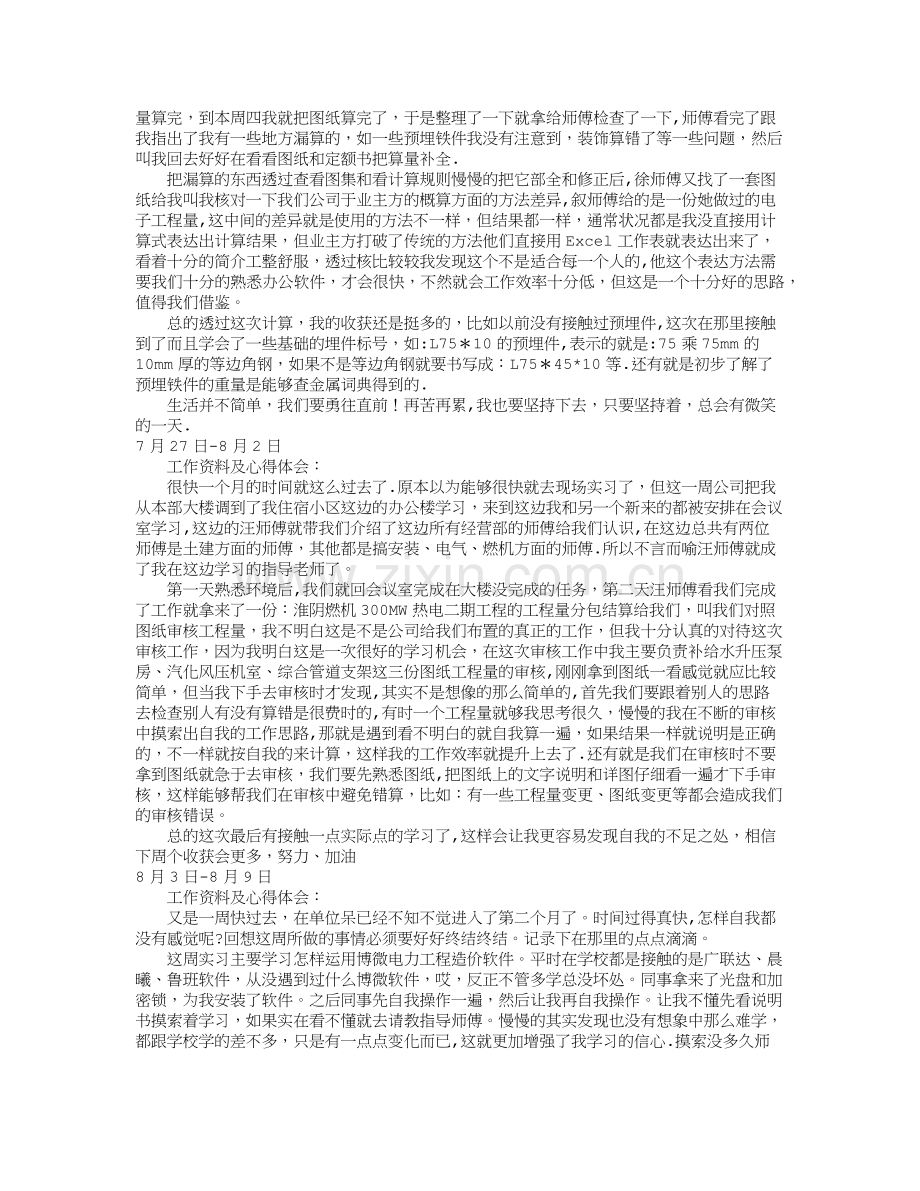 工程造价实习周记40篇汇总版.doc_第2页