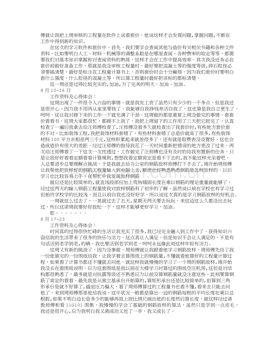 工程造价实习周记40篇汇总版.doc_第3页