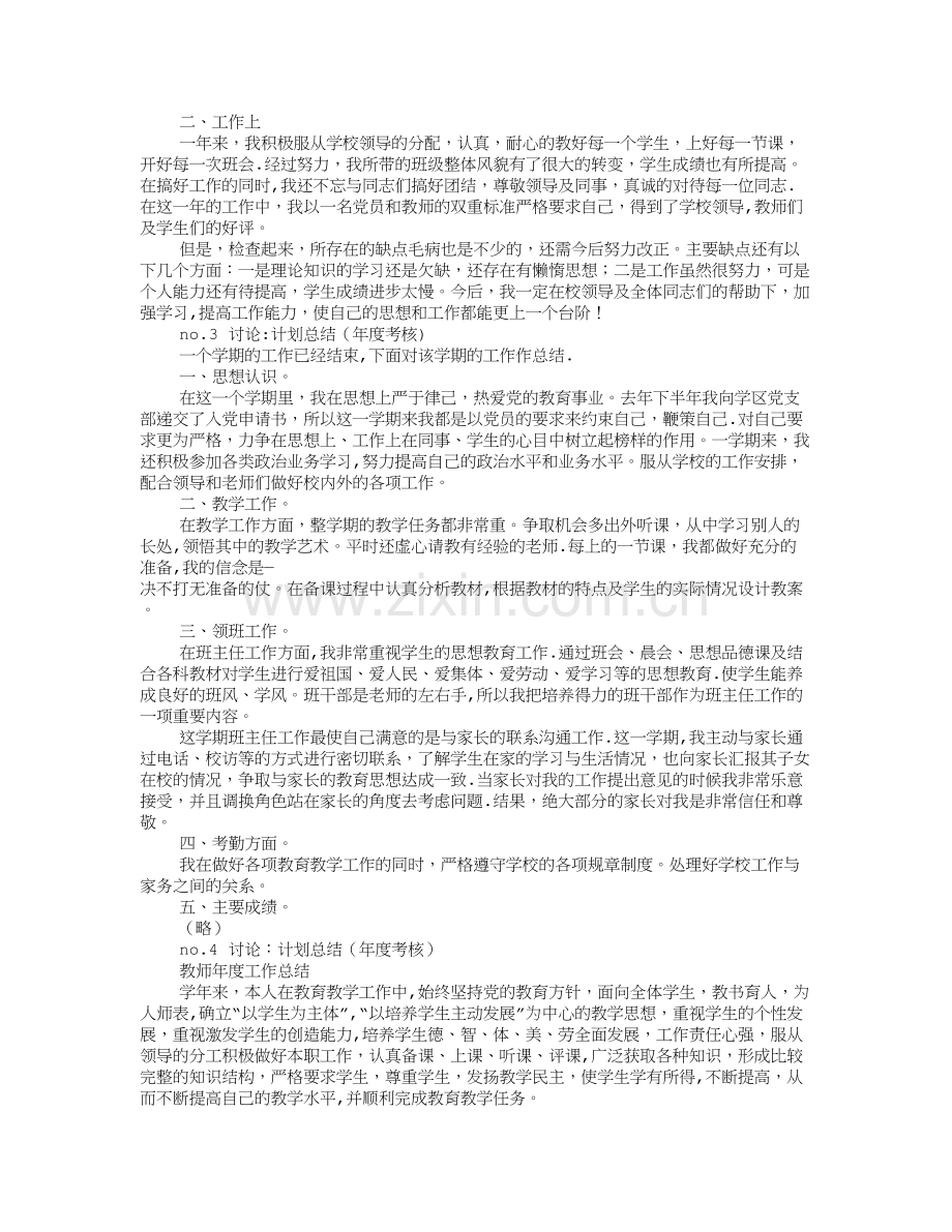 教师平时考核表年度工作计划.doc_第2页