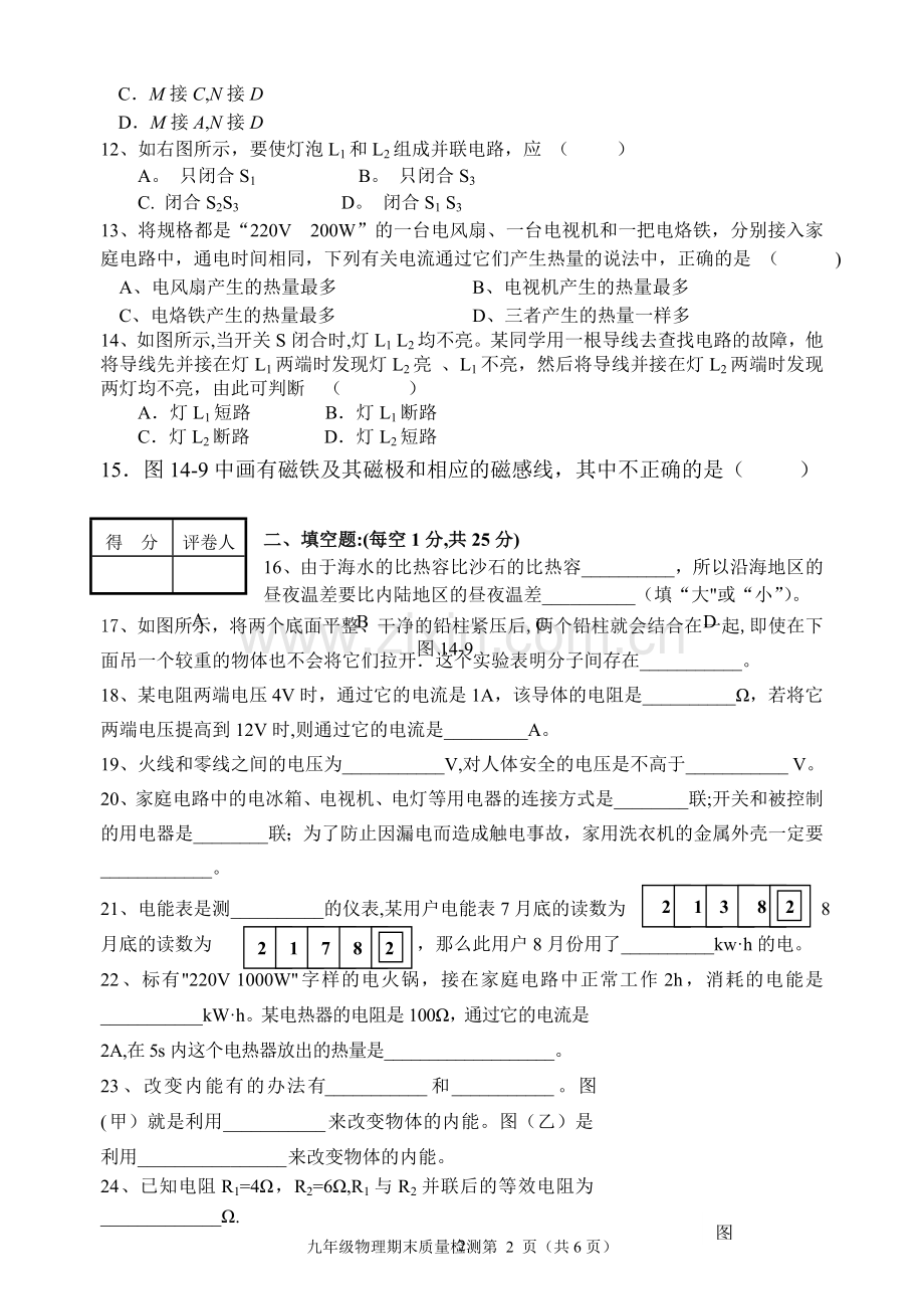 九年级第一学期期末考试物理试题含答案及答题卡.doc_第2页