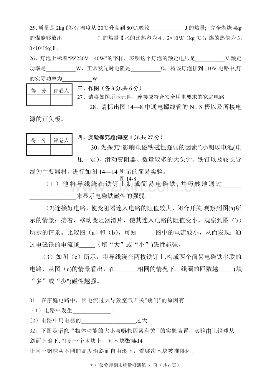 九年级第一学期期末考试物理试题含答案及答题卡.doc_第3页