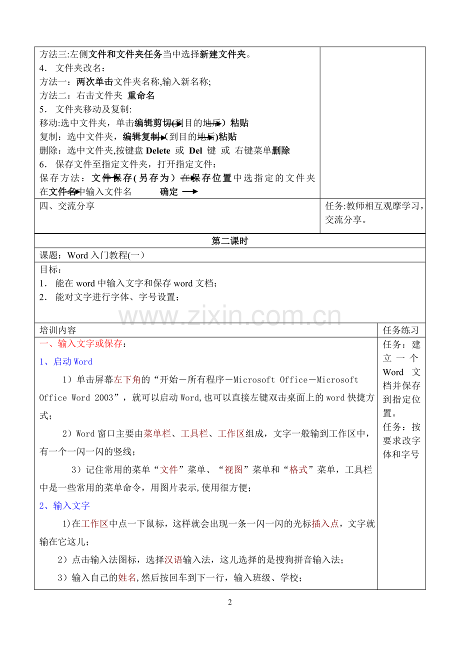 校本培训教师信息技术教案.doc_第2页