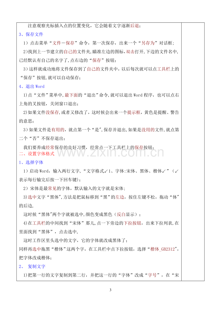 校本培训教师信息技术教案.doc_第3页