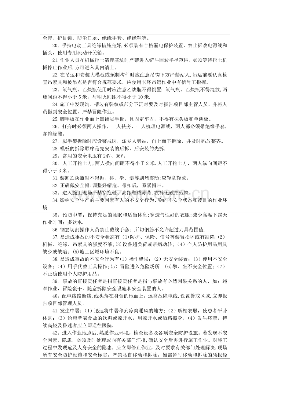 安全教育培训记录普工.doc_第2页