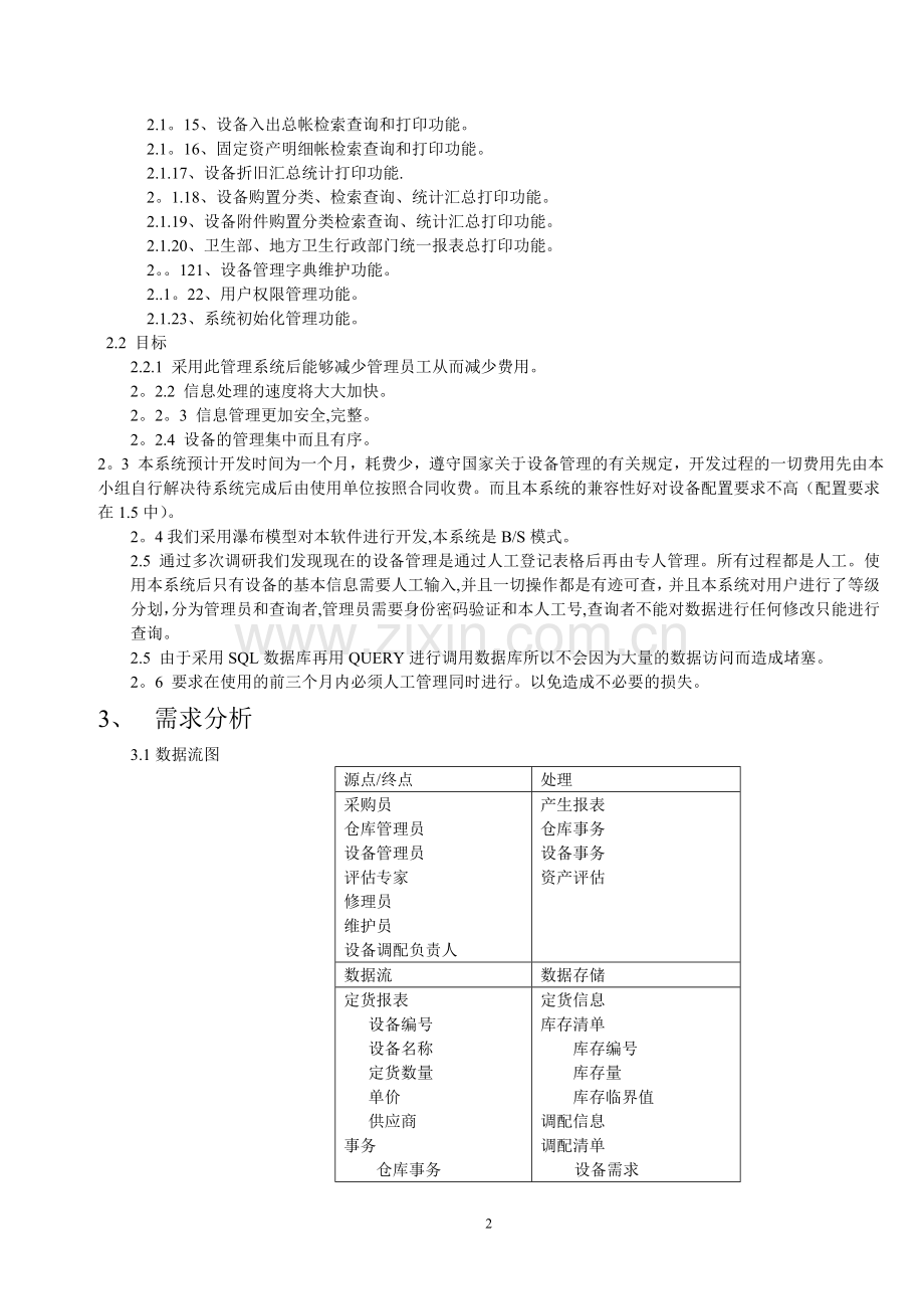 设备管理系统设计.doc_第2页