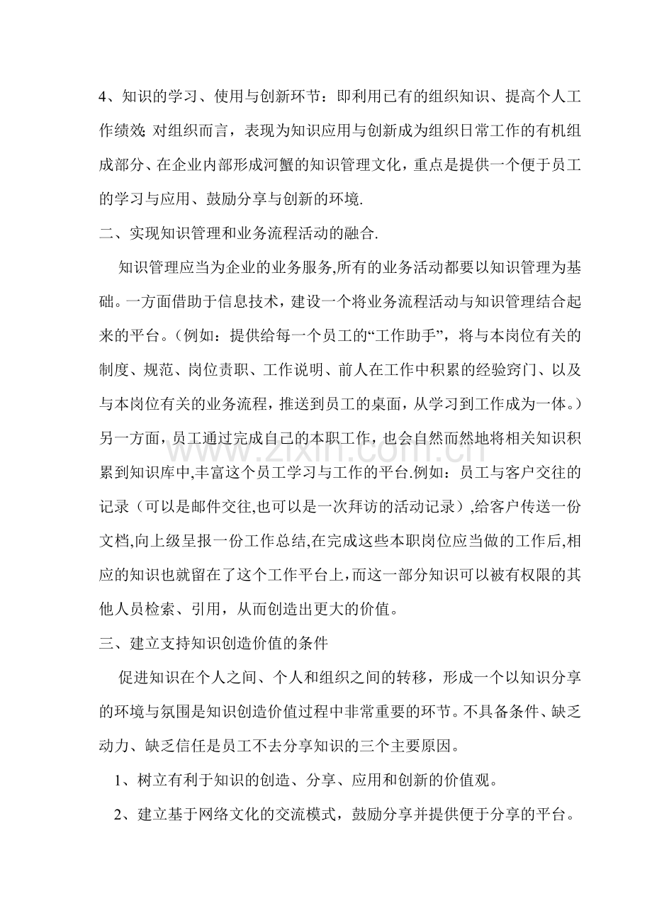 如何进行全面有效的知识管理.doc_第2页