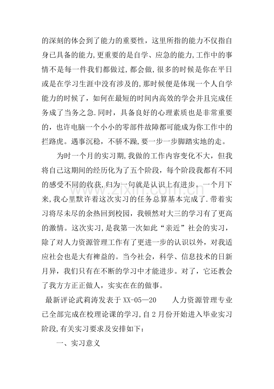 人力资源学毕业实习报告.docx_第3页