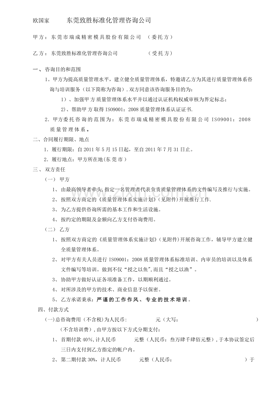 东莞市瑞成精密模具有限公司体系实施计划书.doc_第2页