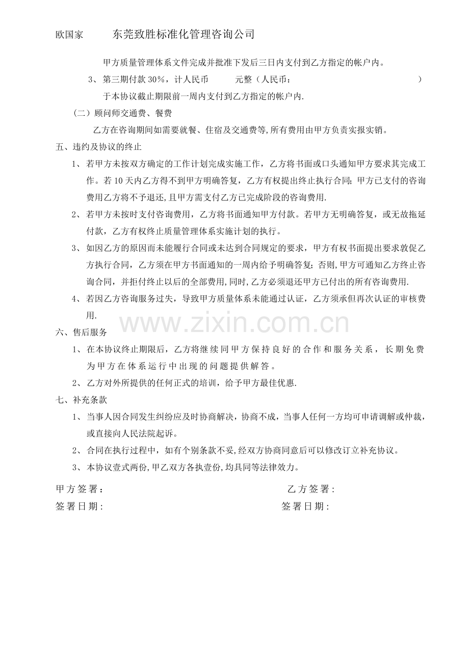 东莞市瑞成精密模具有限公司体系实施计划书.doc_第3页