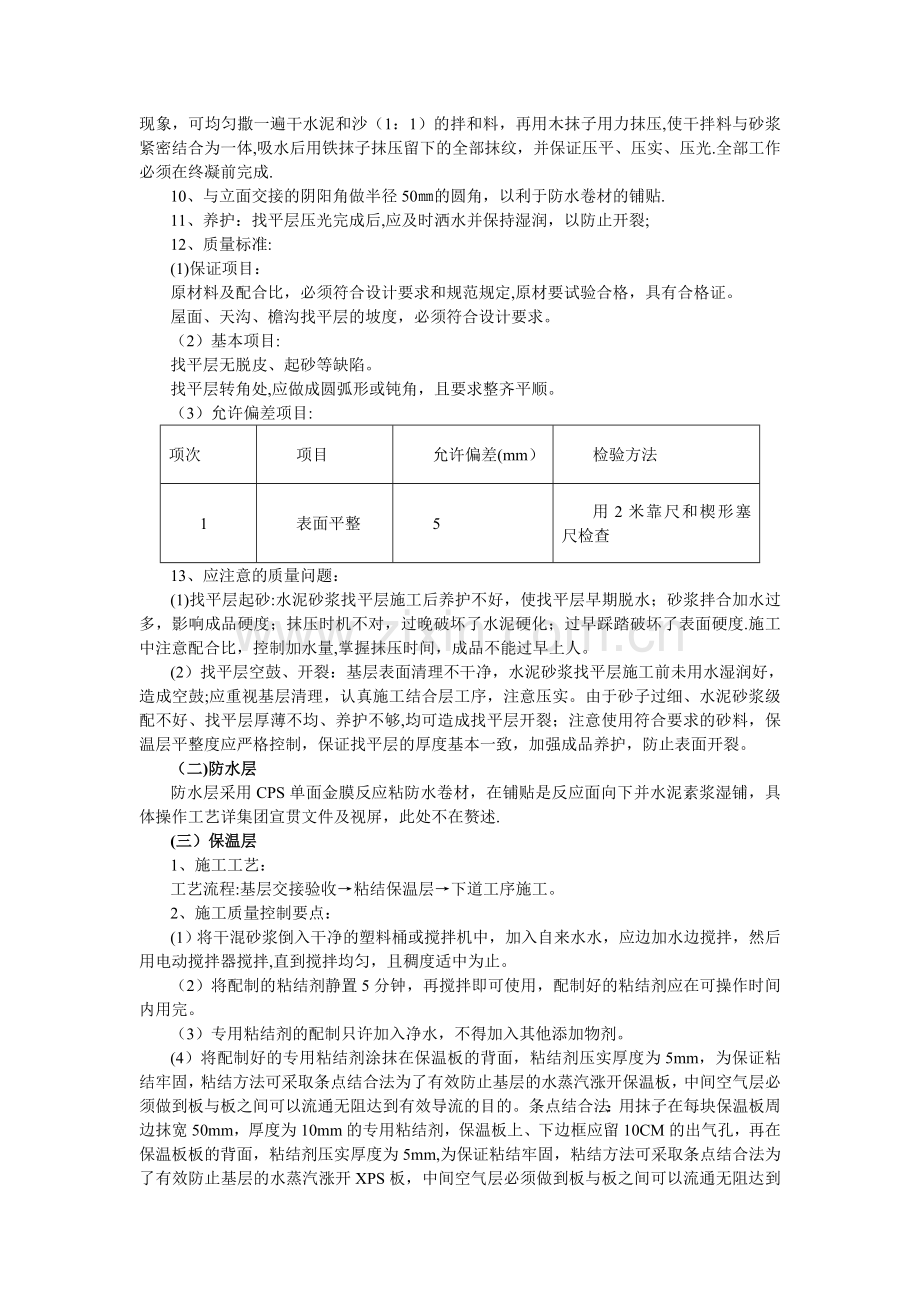 屋面分部施工方案.doc_第3页