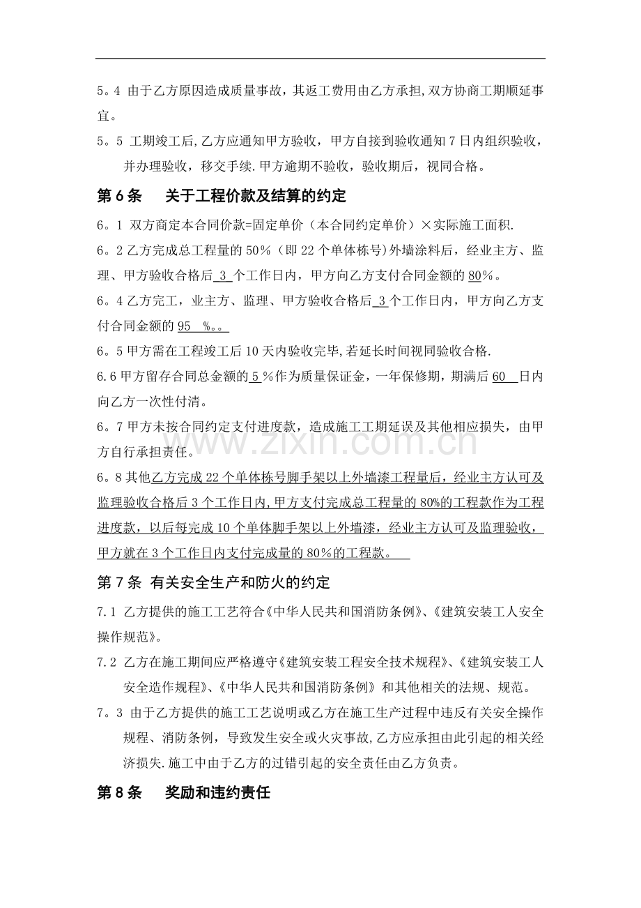 外墙涂料工程施工合同(包工包料)---副本.doc_第3页