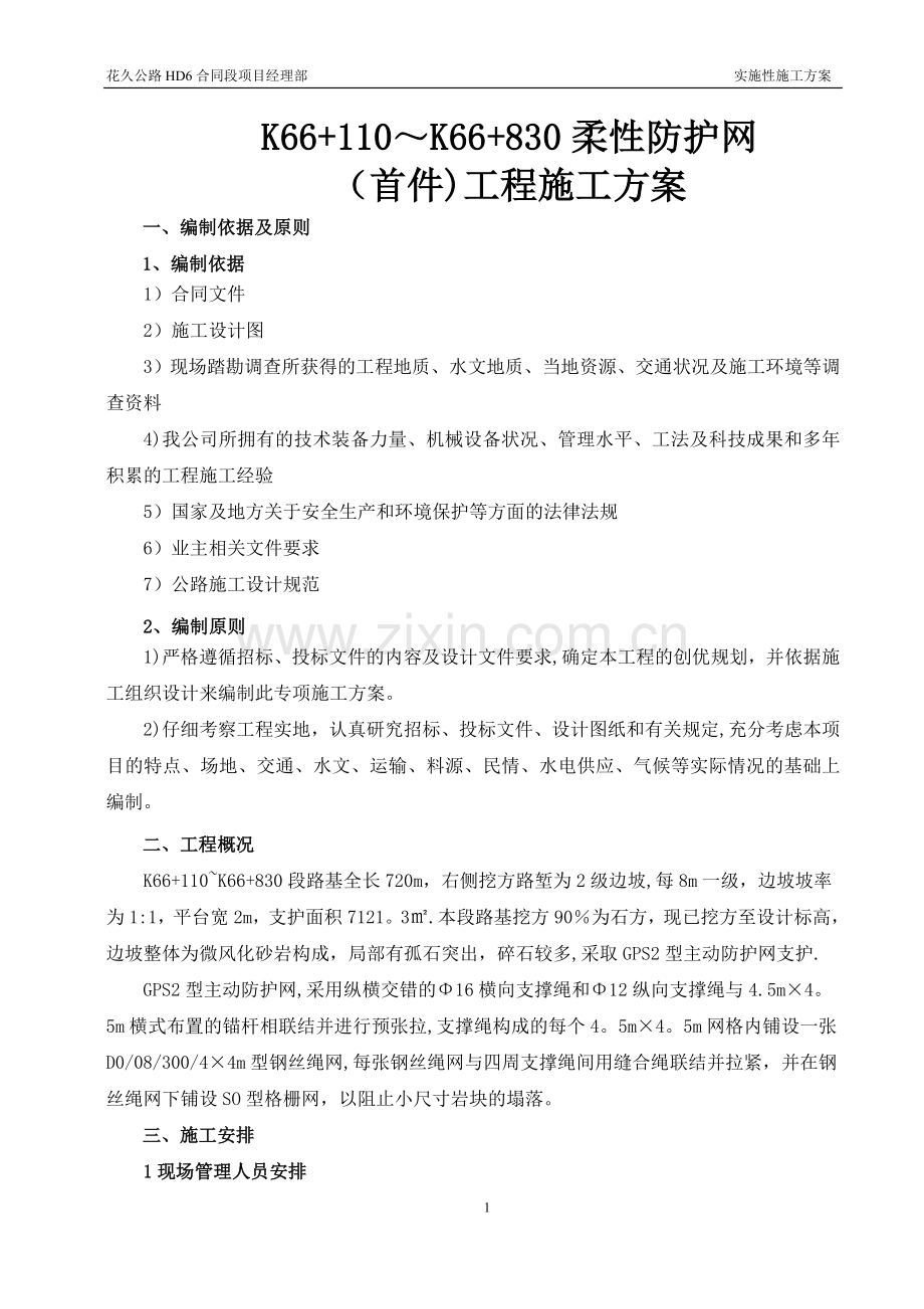 柔性防护网施工方案.doc_第3页