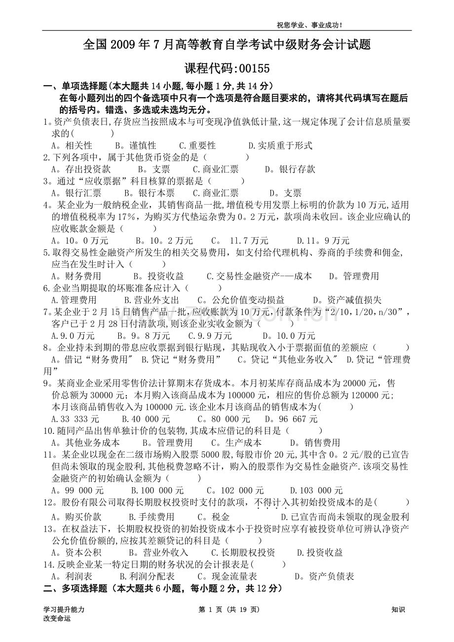 中级财务会计自考试题及答案汇总.doc_第1页