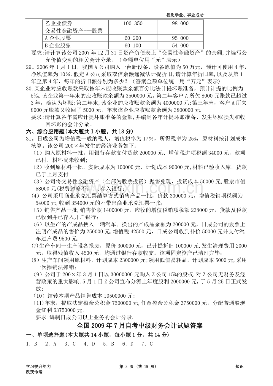 中级财务会计自考试题及答案汇总.doc_第3页