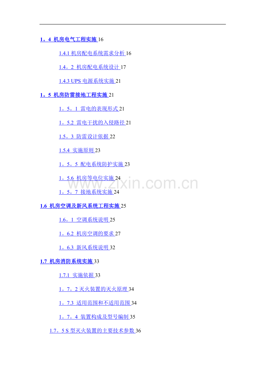 标准B级机房建设方案.doc_第2页