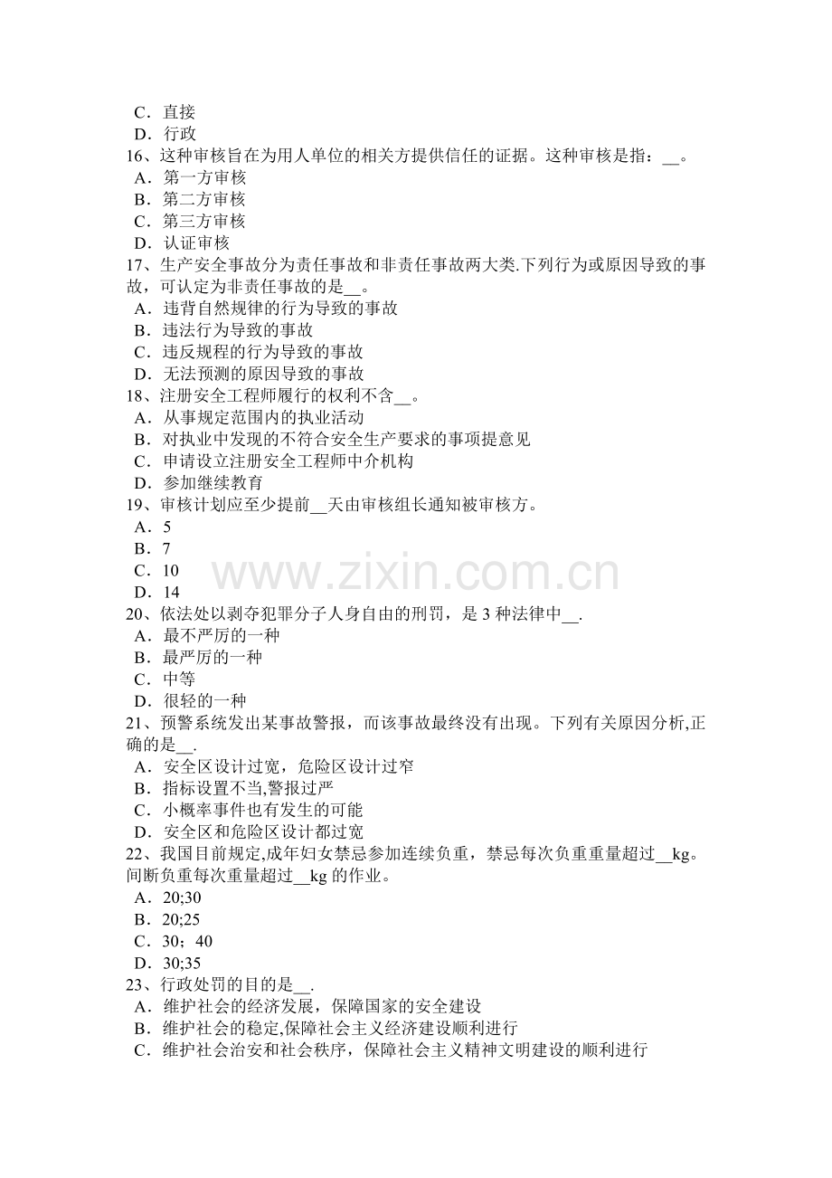 江西省2015年下半年安全工程师安全生产：土方工程安全技术模拟试题.docx_第3页