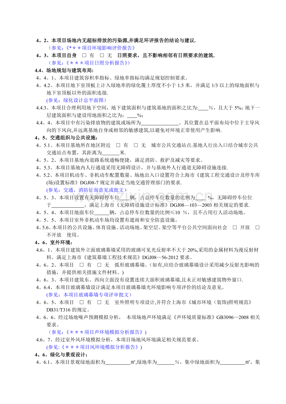 上海公共建筑类项目绿色建筑设计专篇(施工图--上海版)修.docx_第2页